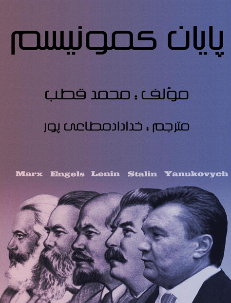 تصویر پایان کمونیسم 