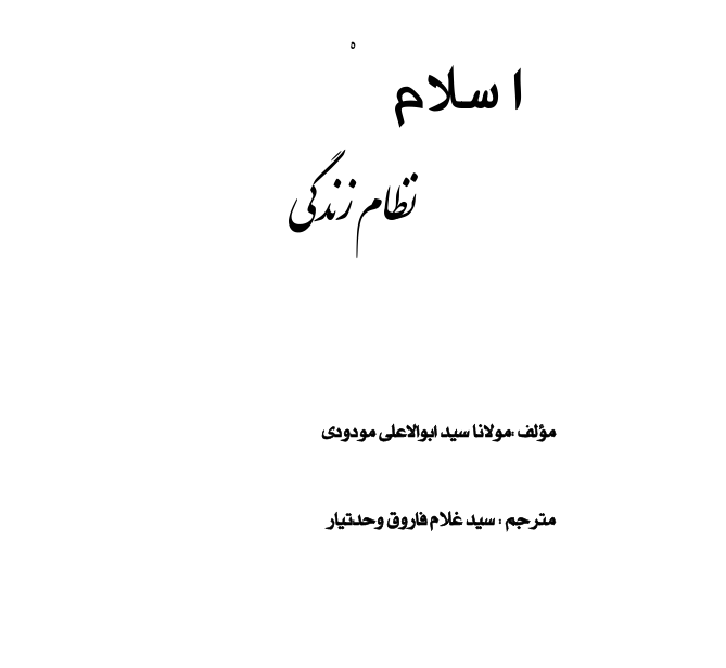 تصویر اسلام نظام زندگی 